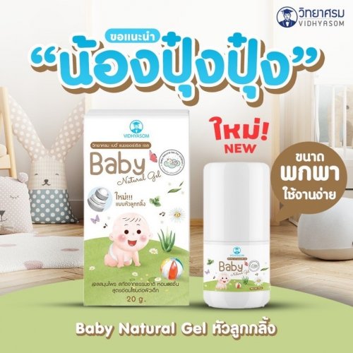 Mahahing มหาหิงค์เจล วิทยาศรม Baby Natural Gel แก้ท้องอืด ปวดท้อง กลิ่นหอม ใช้ได้ตั้งแต่แรกเกิด รุ่นใหม่ แบบลูกกลิ้ง พกพาง่าย