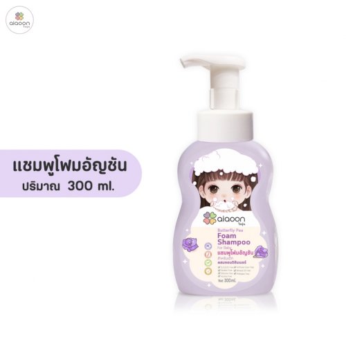 Ai+aoon ไออุ่น แชมพูโฟมอัญชันเด็ก (aiaoon Butterfly Pea Foam Shampoo for Baby) 300 มล.