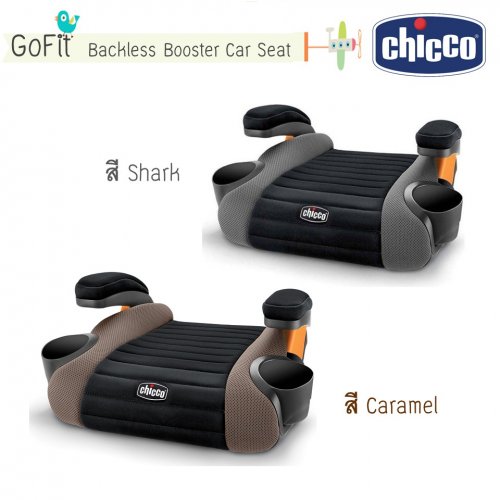 Chicco CHICCO คาร์ซีท GO FIT BOOSTER, สี: Caramel