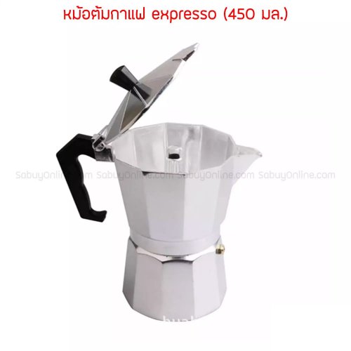 Mokapot หม้อต้มกาแฟ หม้อชงกาแฟ Expresso 450 ml (9 ถ้วย)